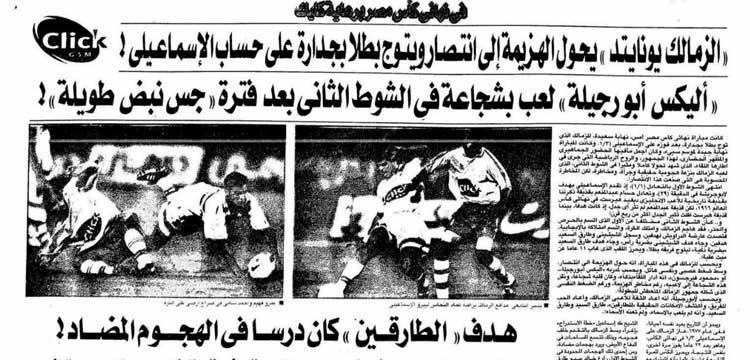 الزمالك 1999 كأس مصر 99 الزمالك 1999 كأس مصر 99